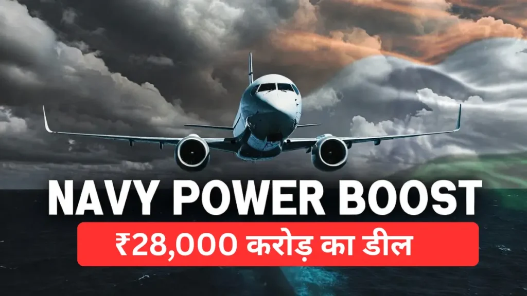 DAC ने 6 P-8I Aircraft को दी मंजूरी