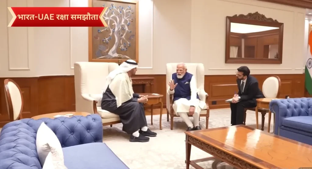 Bharat-UAE Raksha Samjhauta